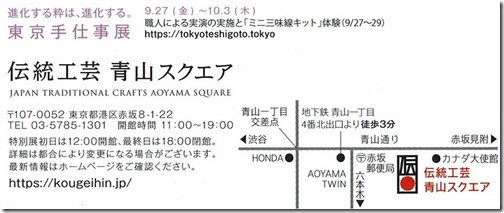 tokyoteshigoto-aoyama
